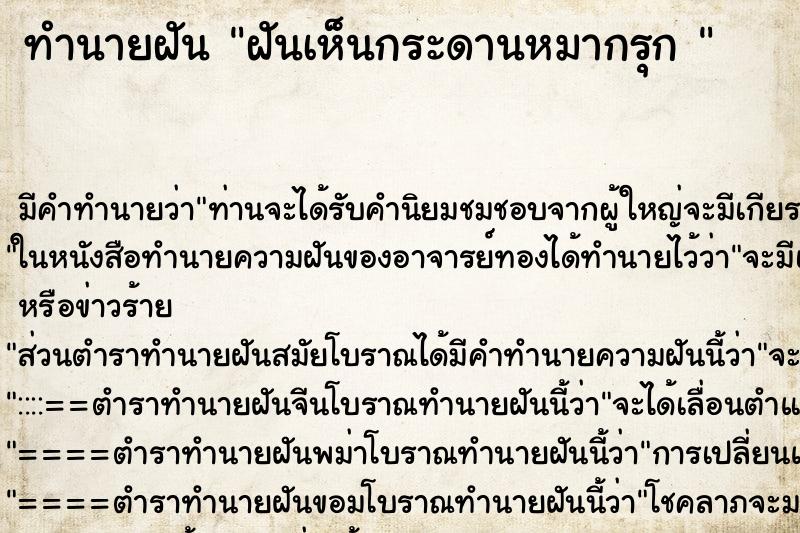 ทำนายฝัน ฝันเห็นกระดานหมากรุก 